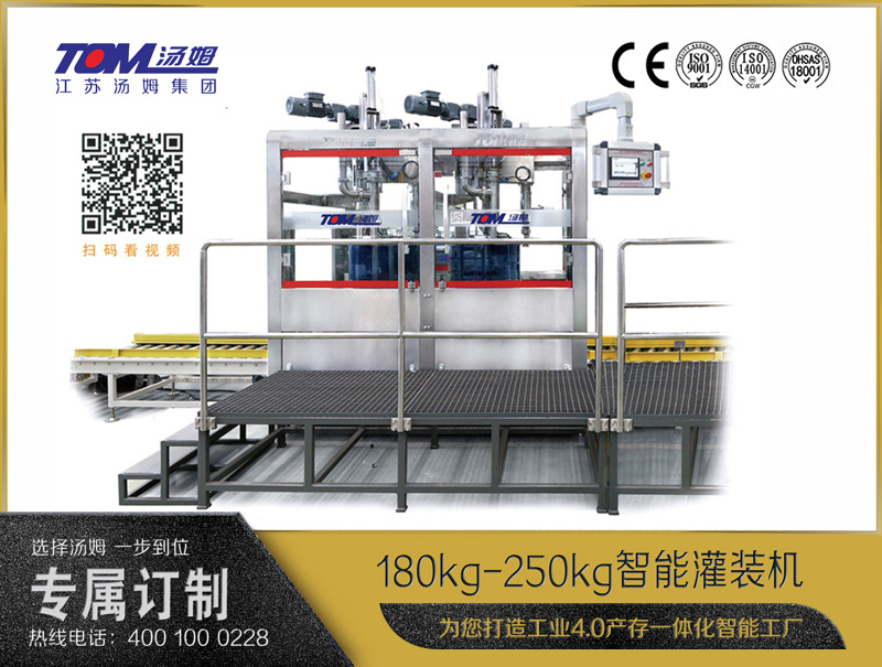 180kg-250kg智能灌裝機 (自動卸蓋、自動灌裝、自動旋蓋)
