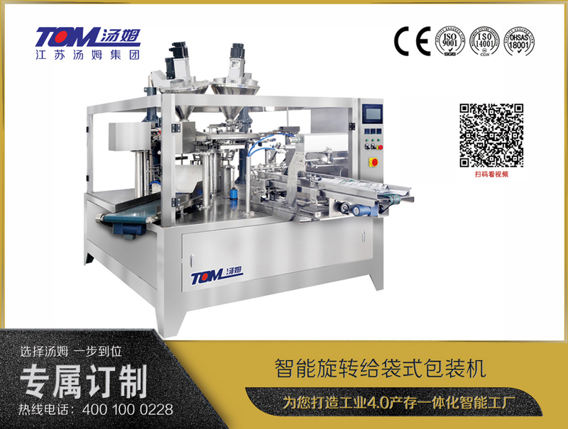 智能旋轉(zhuǎn)給袋式包裝機(jī)（粉體、顆粒、液體充填裝置）