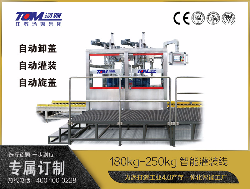 180kg-250kg智能灌裝機(jī)B (自動(dòng)卸蓋、自動(dòng)灌裝、自動(dòng)旋蓋)
