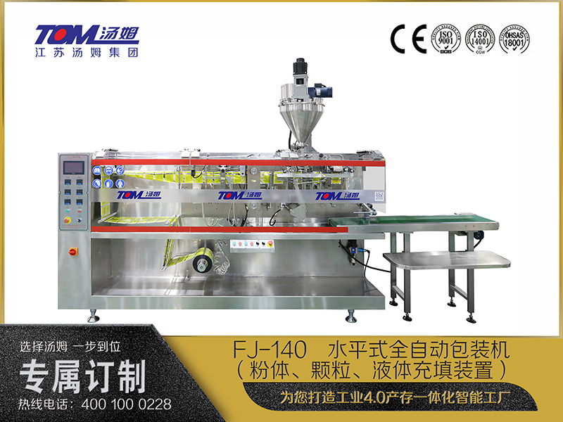 FJ-140   水平式全自動(dòng)包裝機(jī)（粉體、顆粒、液體充填裝置）