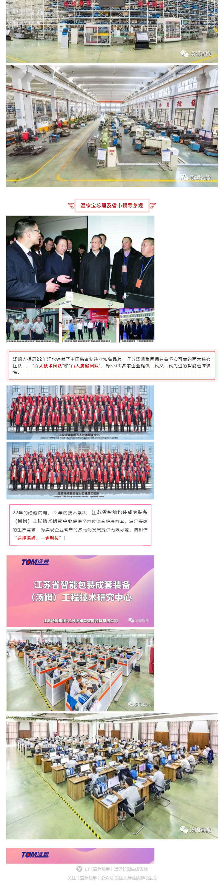 江蘇湯姆集團攜口罩機生產(chǎn)線參加上海國際防疫物資展覽會，獲參展客商一致好評!_壹伴長圖4_看圖王.jpg